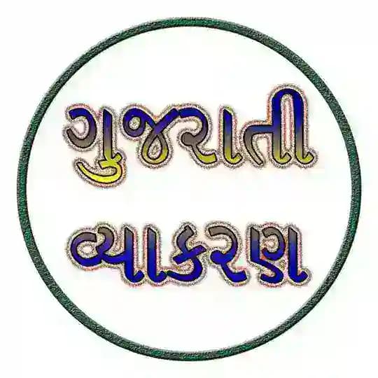 ગુજરાતી વ્યાકરણ Profile