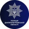 Поліція Дніпропетровської області🇺🇦👮