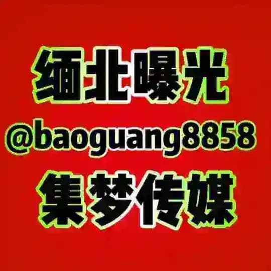 缅北曝光偷渡/跑路/东南亚/金三角/缅甸/柬埔寨