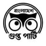 বাংলাদেশ গুপ্ত পার্টি