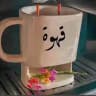 اقتباسات قهوة