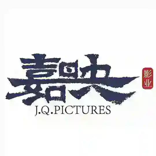 嘉映影业