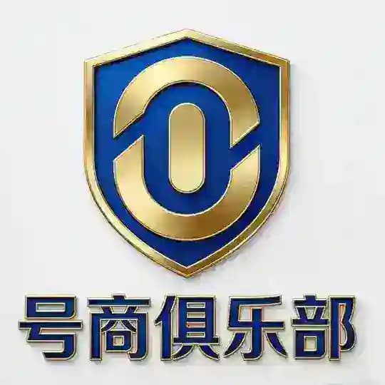 内部号商