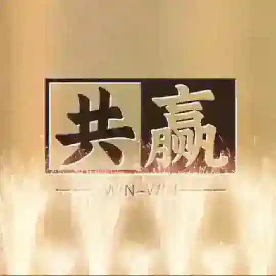 共赢·业务导航 Profile