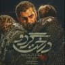 فیلم درخت گردو • ابلق