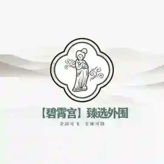 贵阳外围【碧霄宫】