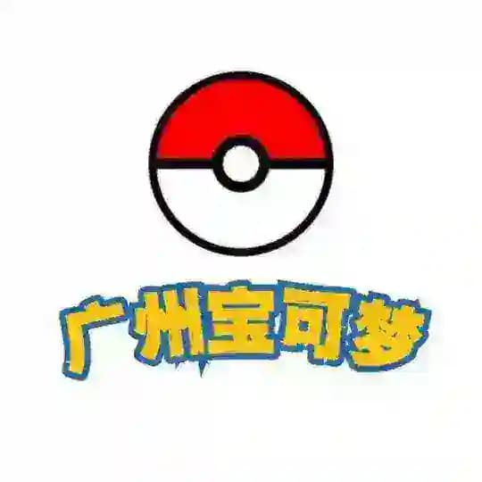 广州宝可梦图鉴