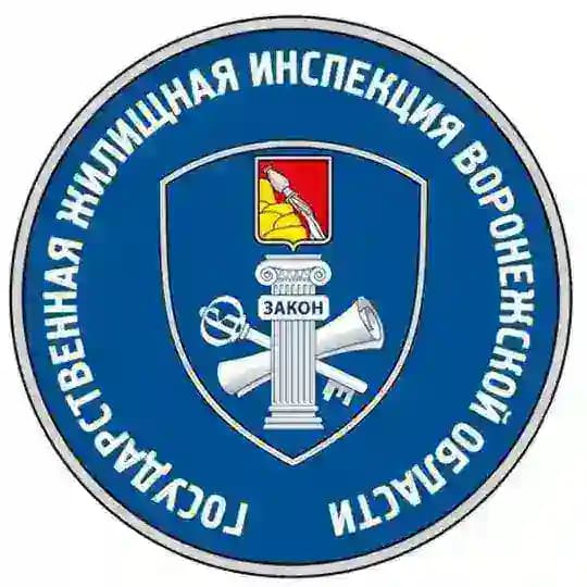 ГЖИ Воронежской области
