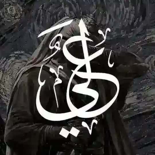 ياعلي | HeY Ali ▪️
