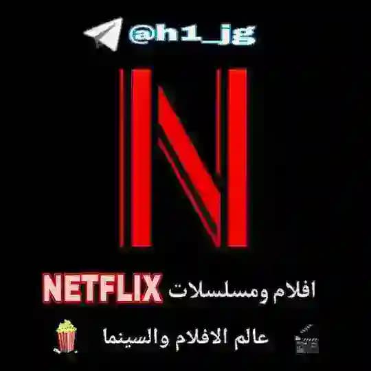 NETFLIX ♧2026♧