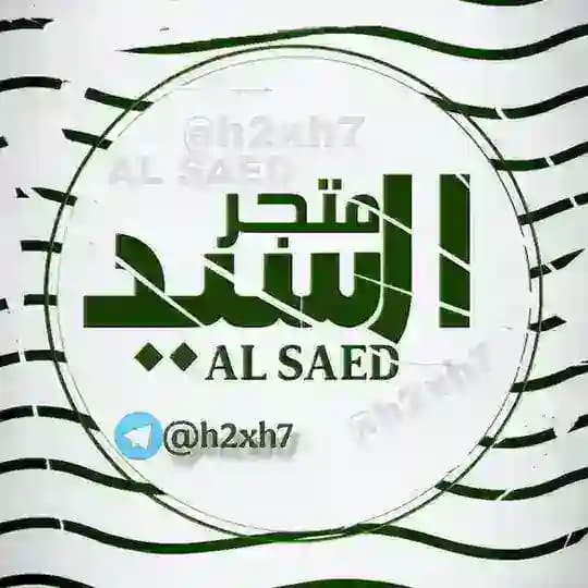 متجر السيد