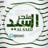 متجر السيد