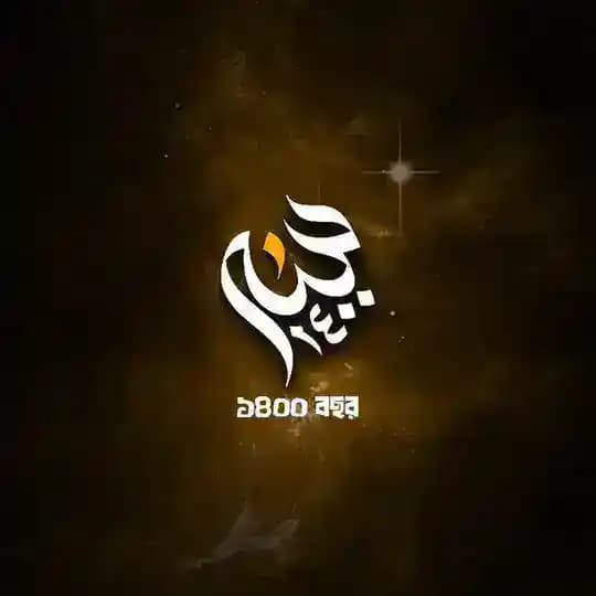 1400 বছর (official) Profile