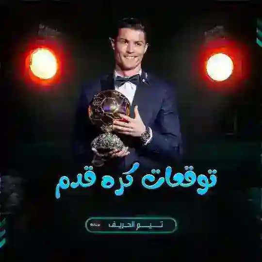 توقعات كره القدم