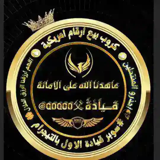تعاملات بيع ارقام امريكية