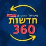 חדשות 360 | כל החדשות