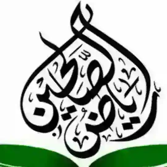 ❂ رياضُ الصَّالحِين |||❂