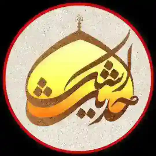 حدیث اشک
