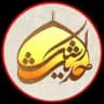 حدیث اشک