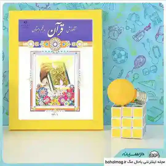 🌸آرشیو قرآن و هدیه پنجم🌸