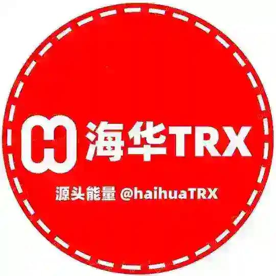 海华TRX能量