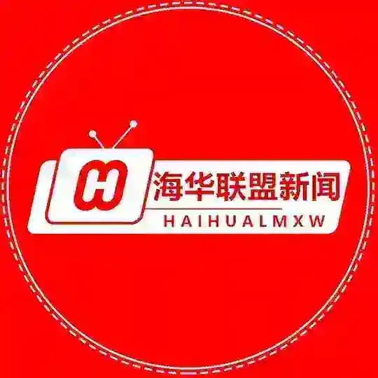 全球大事件（新闻）@haihualm 海华联盟 海外华人网 新闻资讯频道 -天下新闻早知道