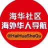 海华社区：海外华人导航