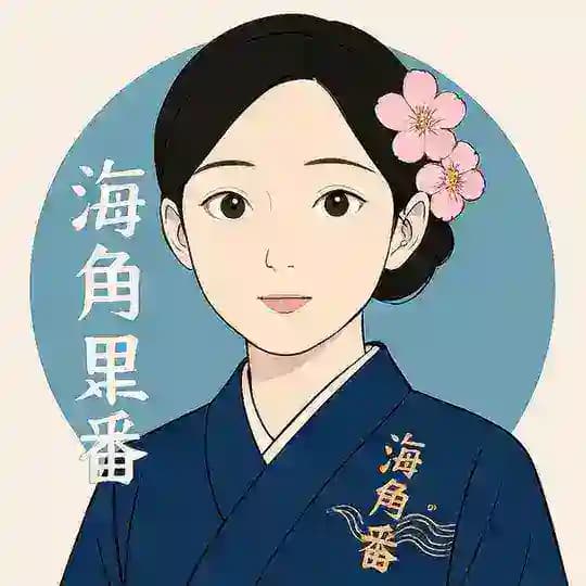 海角里番
