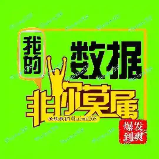 全球精准资源-一手货源