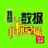 全球精准资源-一手货源