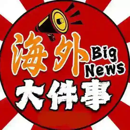 海外大事件 吃瓜视频 新闻曝光