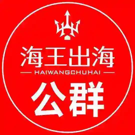 【公群频道】海王担保🔱