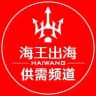 📣【供需】海王担保 🔱 60U/条