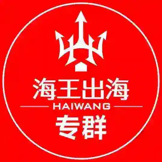 【专群频道】海王担保🔱