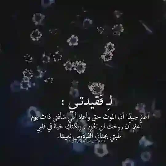 صدقة جاريه لفقيدتي.🍃