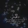 صدقة جاريه لفقيدتي.🍃