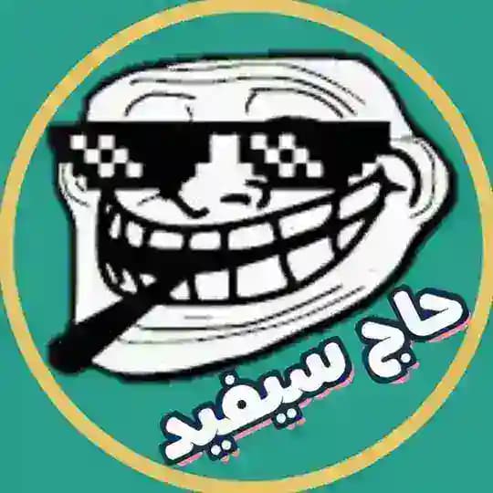 ⚪ حاج سیفید | گالری وطنی 🤤
