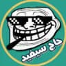 ⚪ حاج سیفید | گالری وطنی 🤤