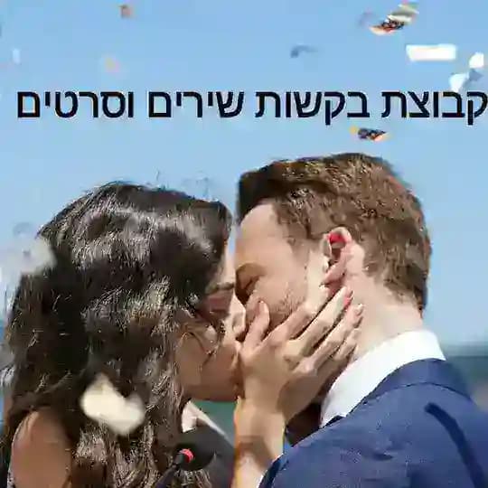 הקש על דלתי/תדפוק על דלתי
