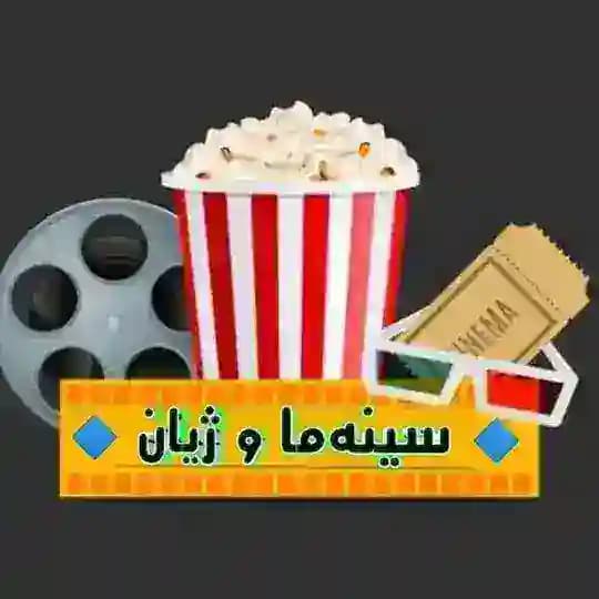 Canama and life -سینەماو ژیان