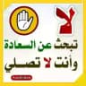 (عٌبًآرآتٌ وٌ مًقُآطِعٌ دينيه)