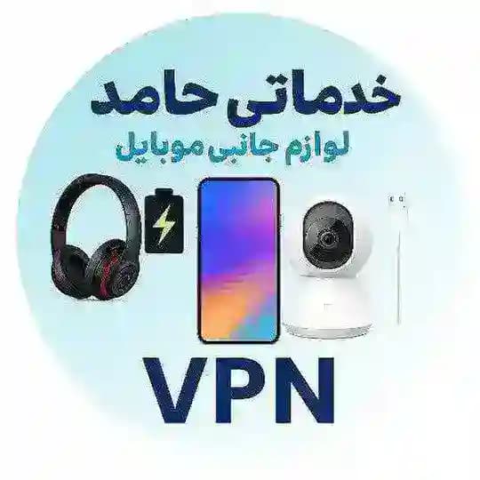 خدماتی حامد 📱📶