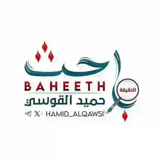 حميد القوسي Profile