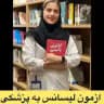 همراه مشاور