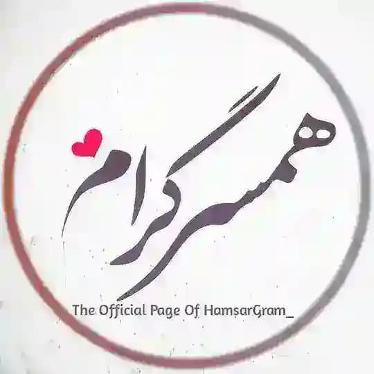 همسرگرام👰🏻🤵🏻