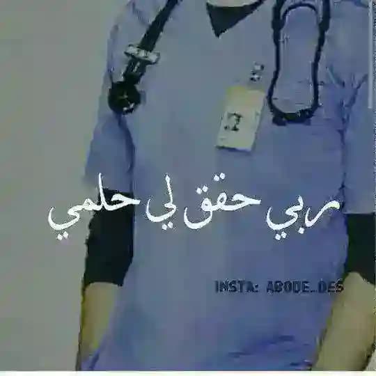 همسات اطباء🧖