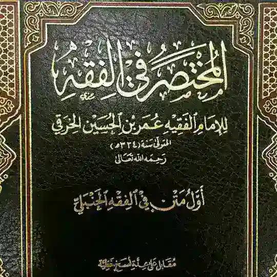 ~ المدرسة الحنبلية ~