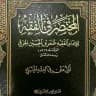 ~ المدرسة الحنبلية ~
