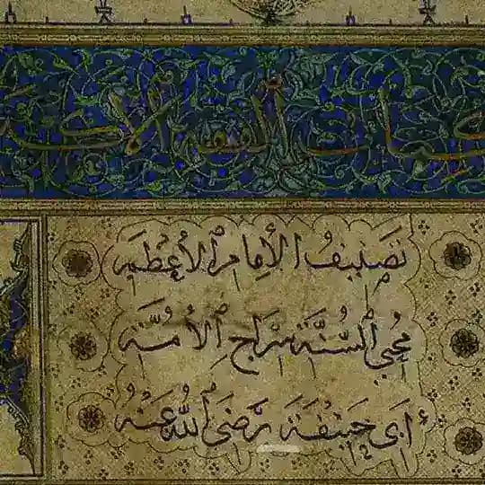 المنهج الحنفي الماتريدي