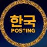hangukposting